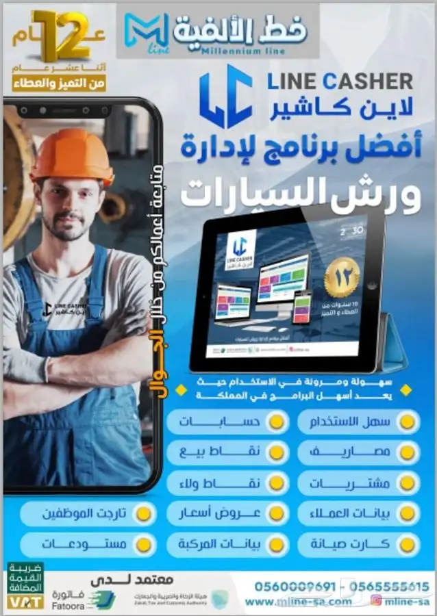افضل برنامج محاسبي لإدارة مراكز السيارات و ورش السيارات ورشة 5