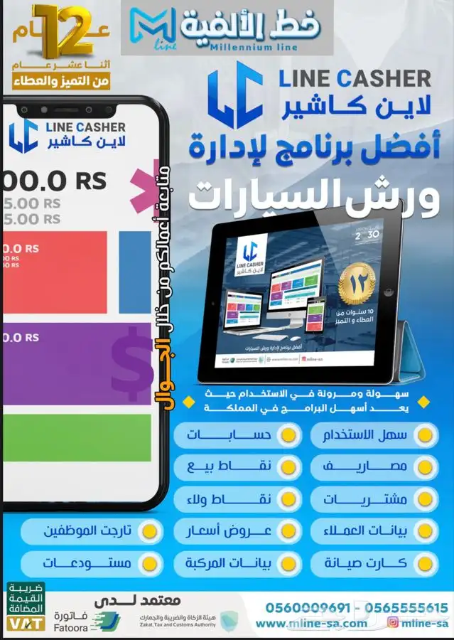 افضل برنامج محاسبي لإدارة مراكز السيارات و ورش السيارات ورشة 7