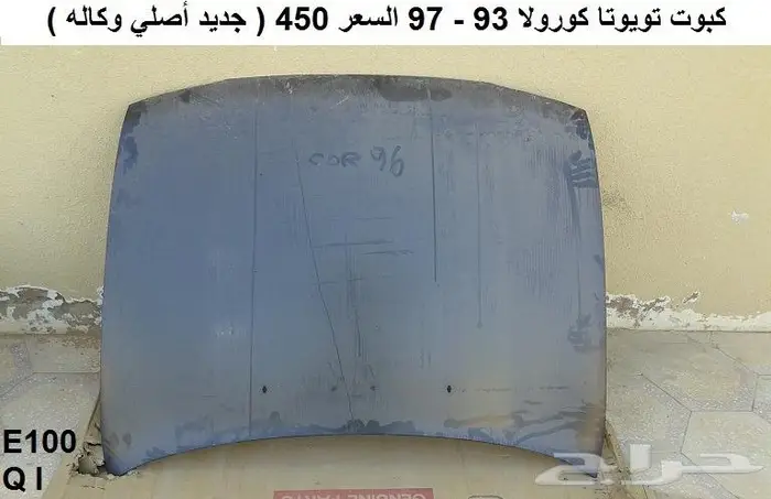 كتالوج قطع كورولا 74 - 95 مستعمله 37