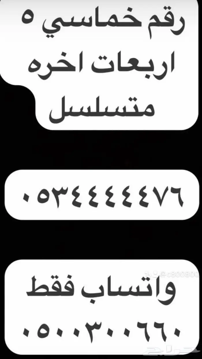 ارقام مميزة خماسي و سداسي 44.4.44 و 22.2.22 0