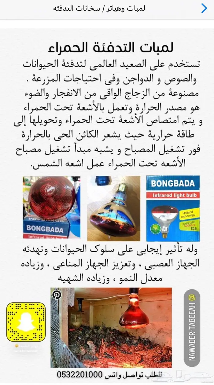 للبيع لمبات تدفئة للصوص والحيوانات الاليفة 2