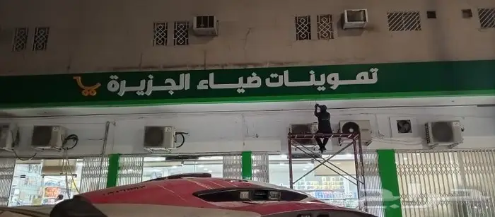 كلادينج حروف بارزه مضيئه طباعه بنرات استكرات فليكس 1