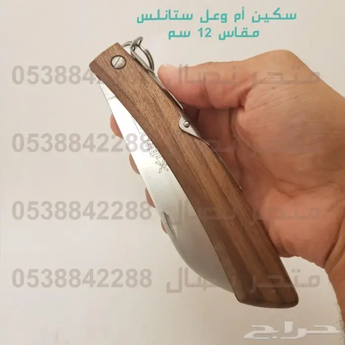 سكين أم وعل مطوية صناعة ألمانية مقاسات 13