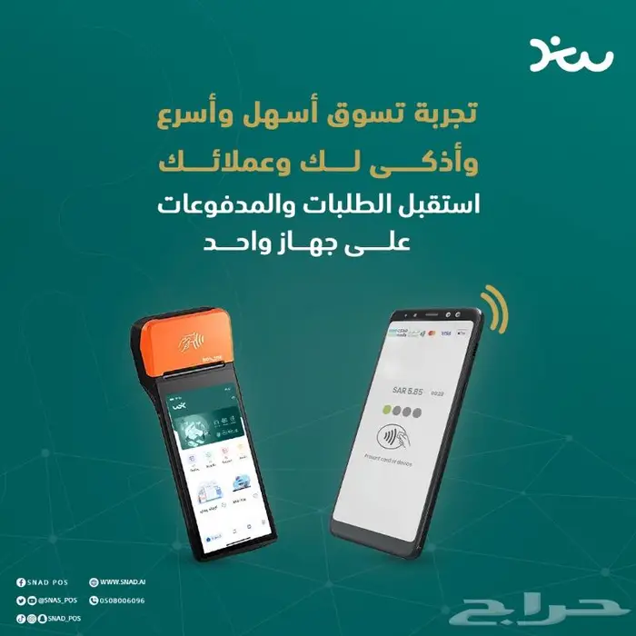 جهاز كاشيرك معك في كل مكان 9