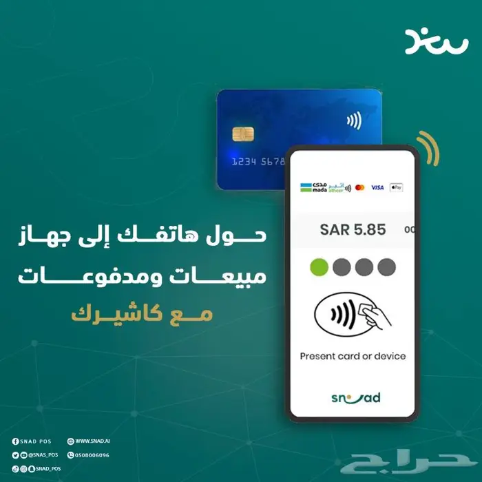 جهاز كاشيرك معك في كل مكان 10