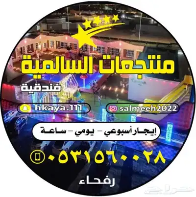 فندق ومنتجعات السالميه رفحاء للايجار 16