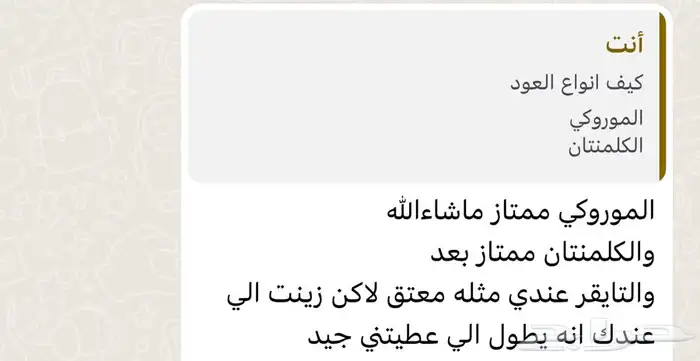 عود الكلمنتان الفاخر ( بنتلي) 19