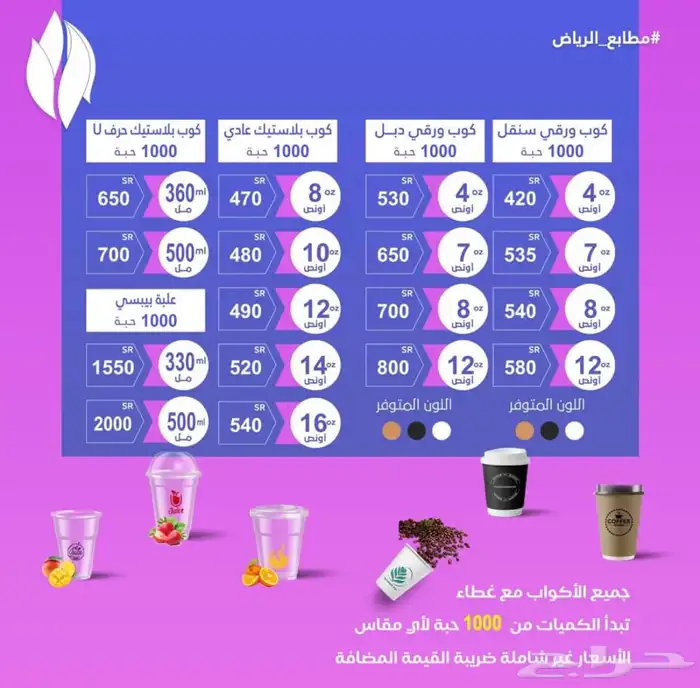 طباعة اكواب جميع المقاسات باسعار تنافسية 0