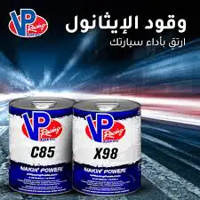 الان متوفر إيثانول 0