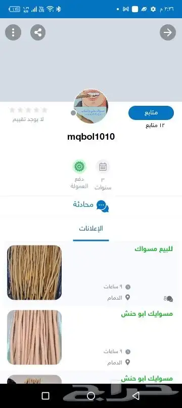 مسوايك حلي 1