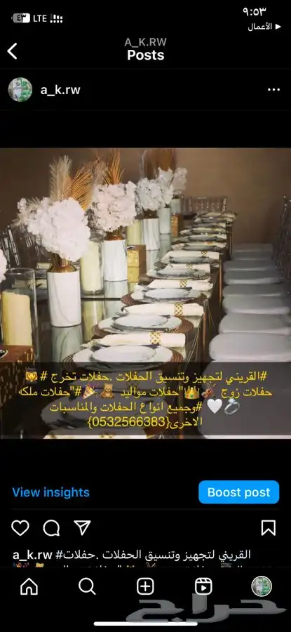 تنسيق الحفلات .حفلات تخرج  حفلات زوج  جميع انوع الحفلات 14