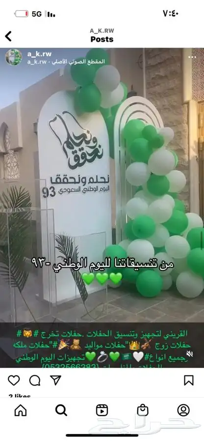 تنسيق الحفلات .حفلات تخرج  حفلات زوج  جميع انوع الحفلات 12