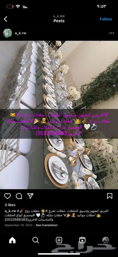 تنسيق الحفلات .حفلات تخرج  حفلات زوج  جميع انوع الحفلات 15