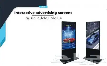 شاشات تفاعليه للايجار ايجار شاشات تلفزيون بالمس طوليه 0