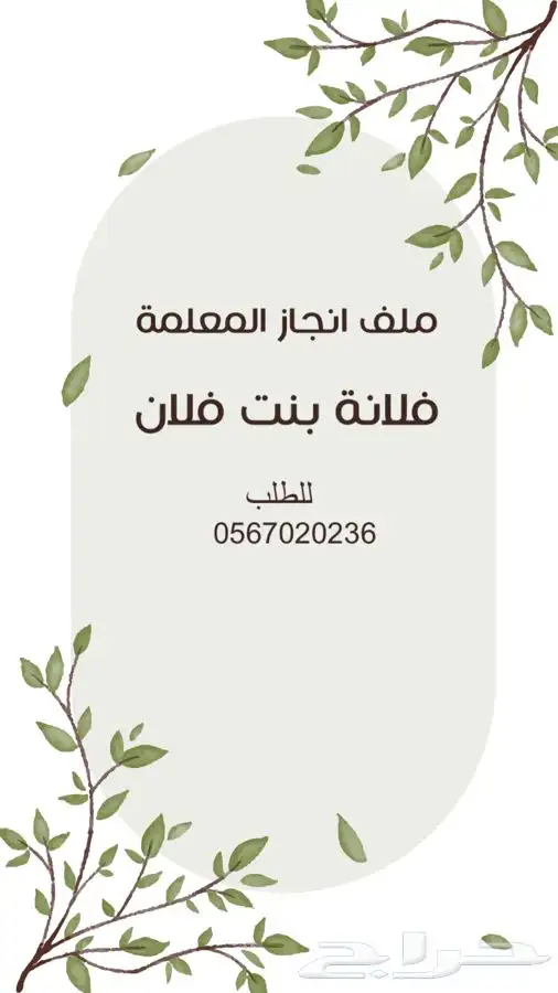 ملف انجاز مع الشواهد 1