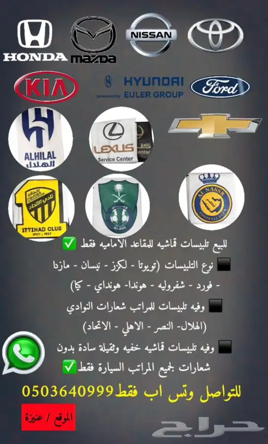تلبيسات بشعار النادي او الوكاله وفيه بدون 1