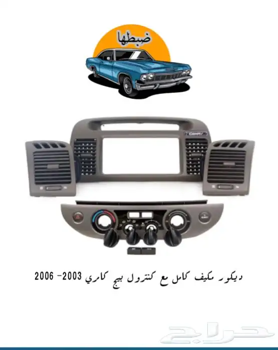 ديكورات كامري 2003-2006 5