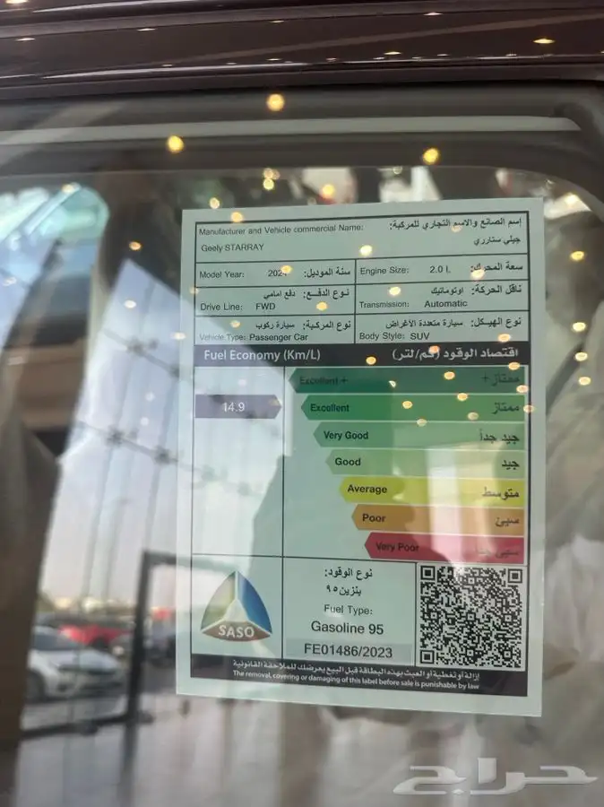 جيلي ستار راي 2024 جميع الفئات 5