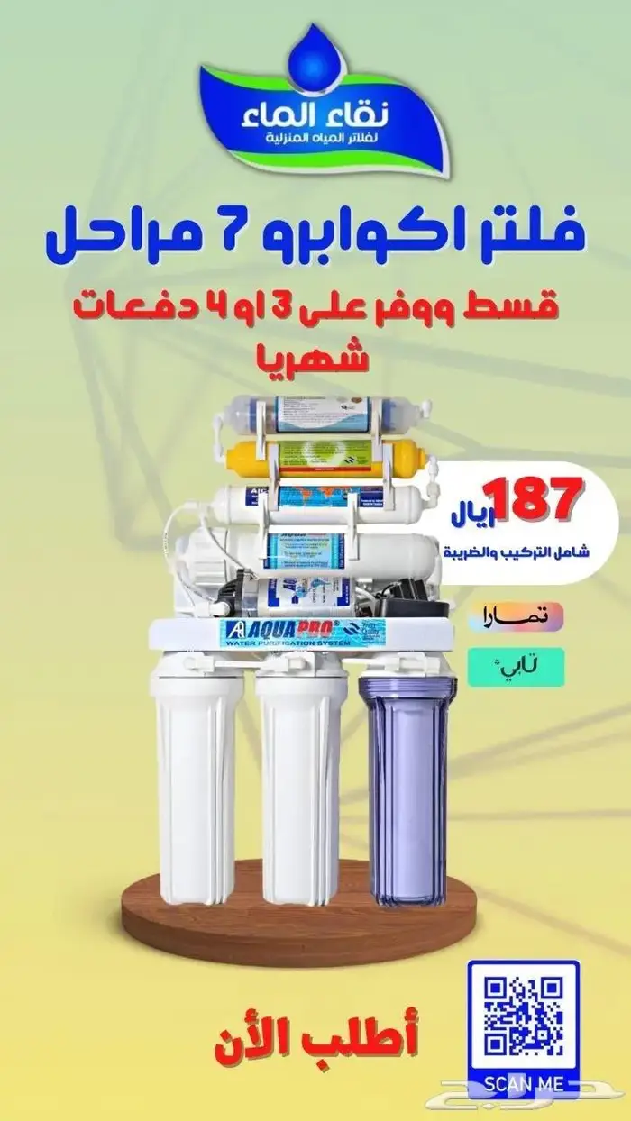 متجر نقاء الماء لفلاتر المياه فرع خميس مشيط مقابل بن صوفان 5