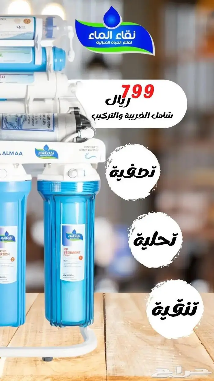 متجر نقاء الماء لفلاتر المياه فرع خميس مشيط مقابل بن صوفان 6