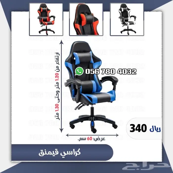 كراسي قيمنق 0
