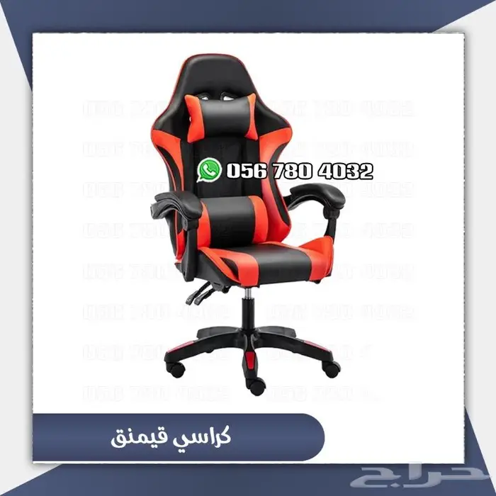 كراسي قيمنق 1