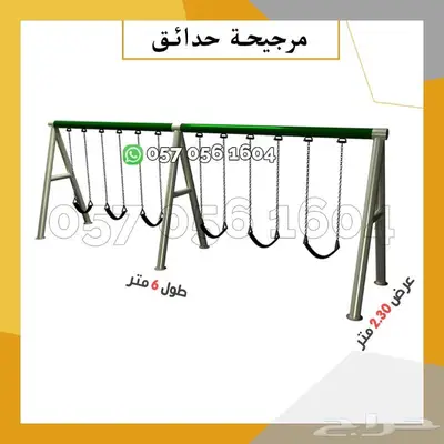 العاب شاليه - مراجيح حجم كبير 0