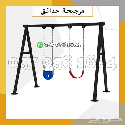 العاب شاليه - مراجيح حجم كبير 1