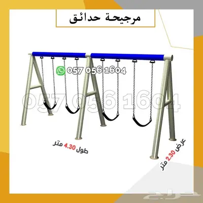 العاب شاليه - مراجيح حجم كبير 2
