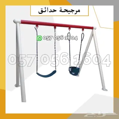 العاب شاليه - مراجيح حجم كبير 3