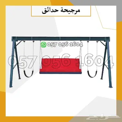 العاب شاليه - مراجيح حجم كبير 10