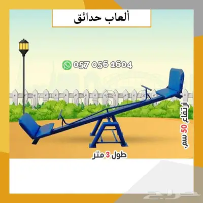 العاب شاليه - مراجيح حجم كبير 12