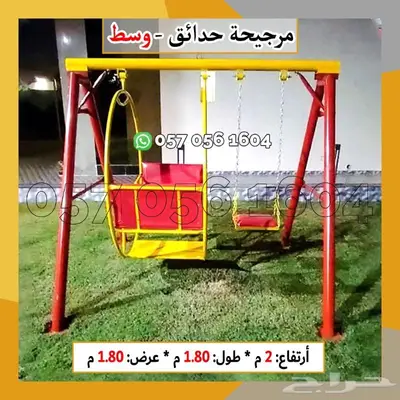 العاب شاليه - مراجيح حجم كبير 30