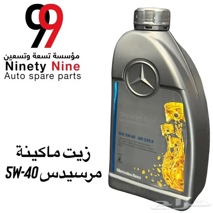 قطع غيار مرسيدس BMW 5
