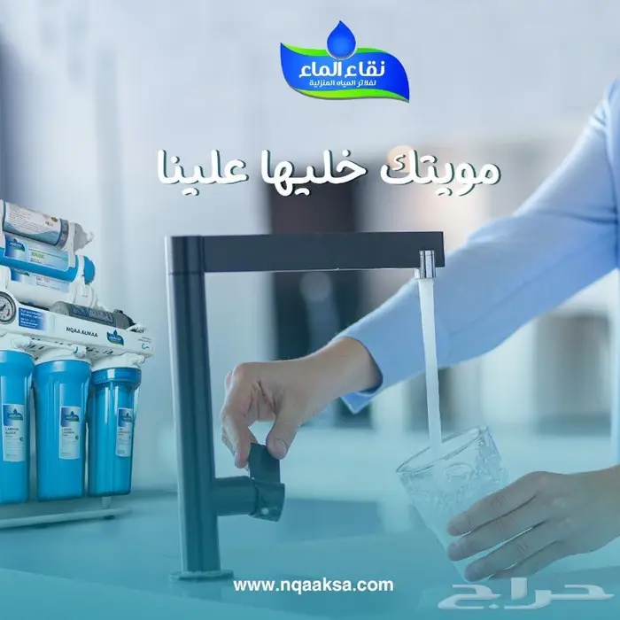 متجر نقاء الماء لفلاتر المياه فرع خميس مشيط مقابل بن صوفان 3
