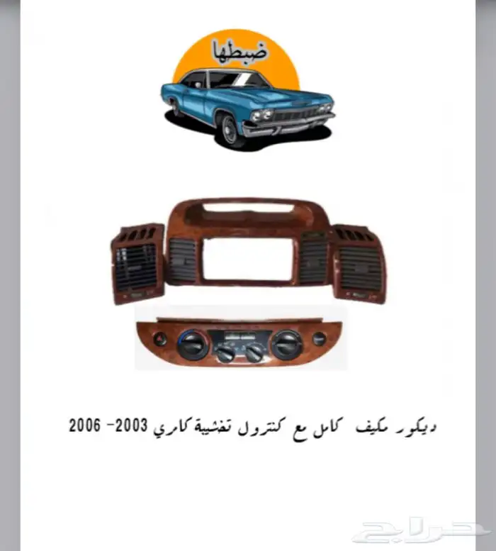 ديكورات كامري 2003-2006 6