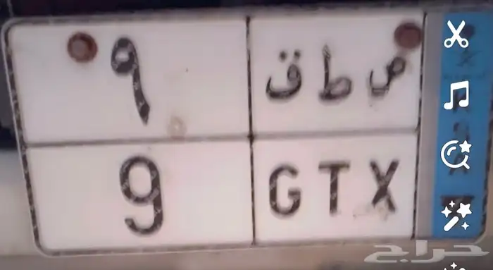 لوحة مميزه للبيع رقم 9 0