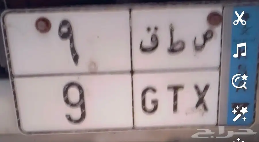 لوحة مميزه للبيع رقم 9 0