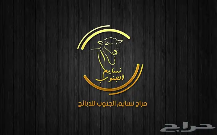 ذبايح خرفان 1