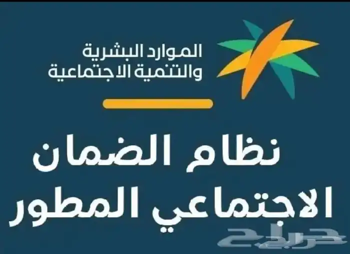 تسجيل في الضمان الاجتماعي المطور وحساب المواطن 0