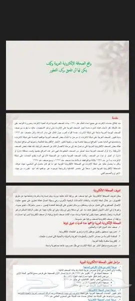 ابحاث وبوربوينت ومقالات وتقارير جامعية كل ده في مكان واحد 8