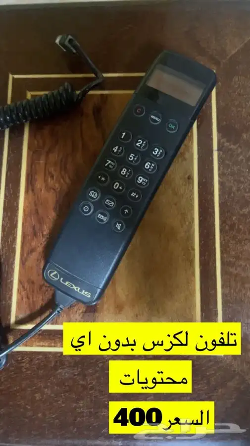 تلفون سيارة مرسيدس ولكزس سماعه بدون محتويات 1