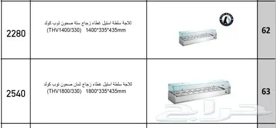 ثلاجة سلطات استيل جوانب زجاج 0