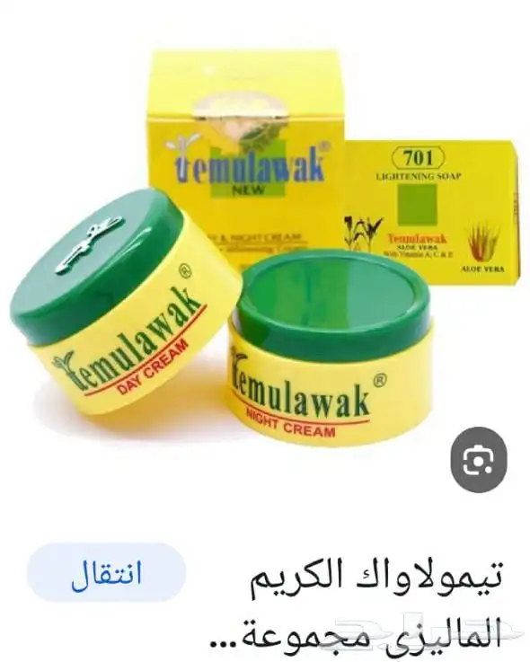 الكريم الماليزي الاصلي 0