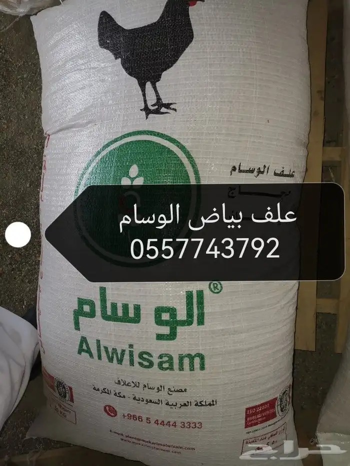 أعلاف دجاج وحمام واغنام ولوازمها6 9