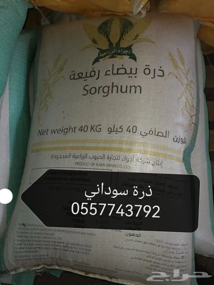 أعلاف دجاج وحمام واغنام ولوازمها6 8