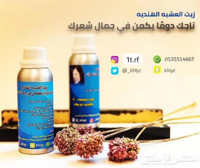 زيت العشبة الهندية للشعر 0