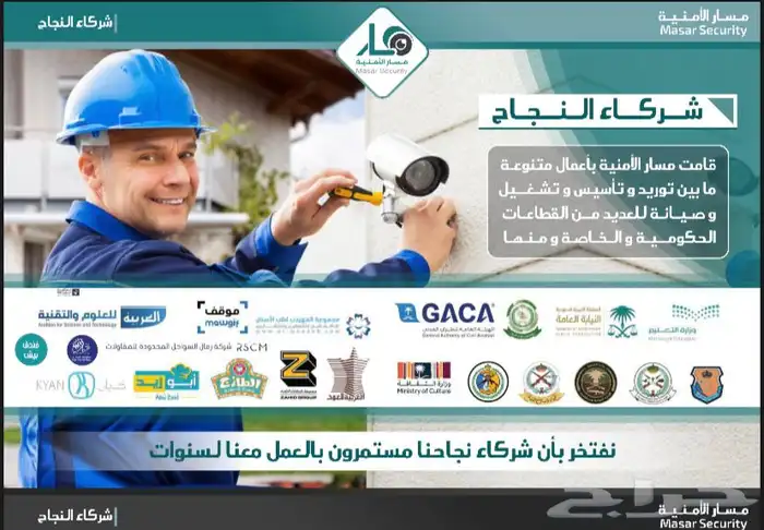 كاميرات مؤسسة مسار الأمنية 4