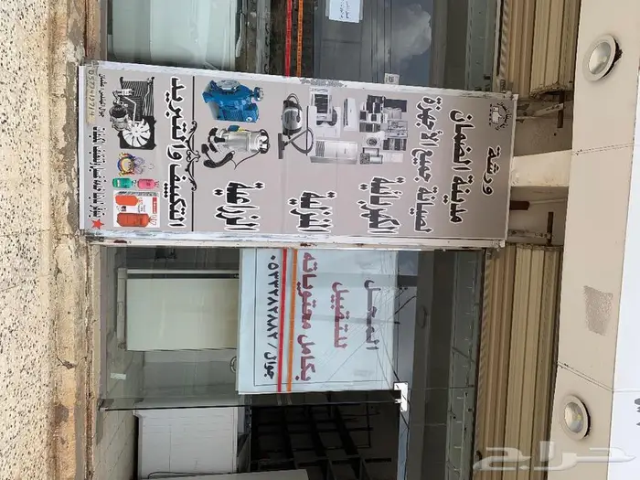 للتقبيل ورشة مدينة الضمان لصيانة جميع الاجهزة الكهربائية 2