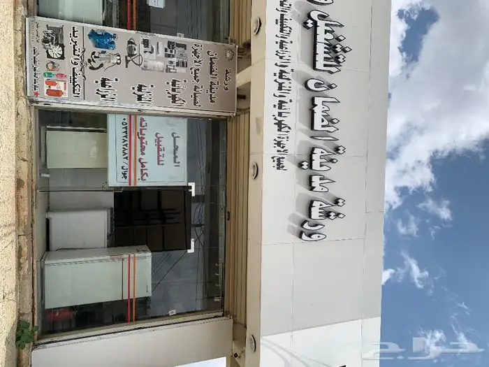 للتقبيل ورشة مدينة الضمان لصيانة جميع الاجهزة الكهربائية 3